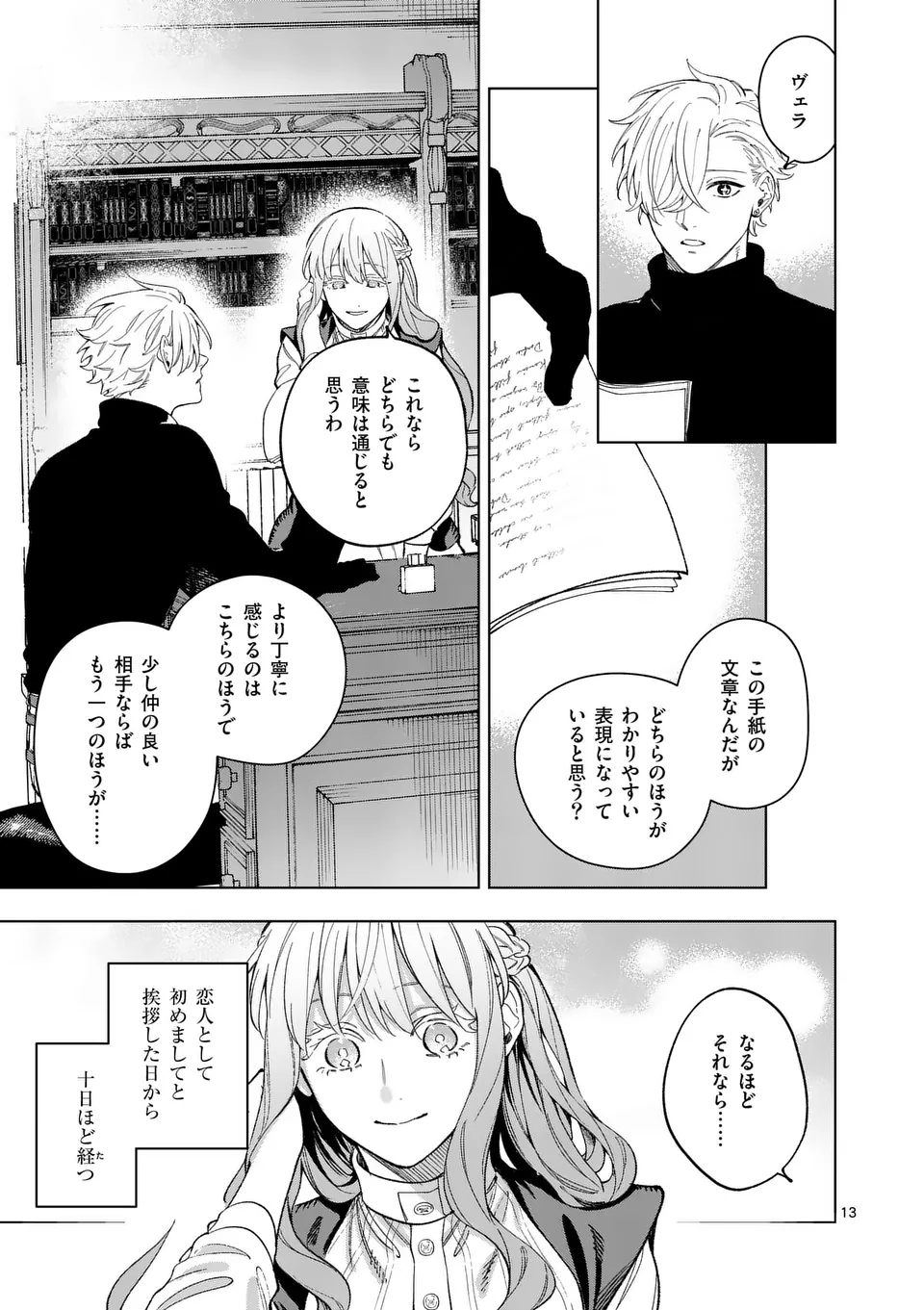 Mou Kyoumi ga Nai to Rikonsareta Reijou no Igai to Tanoshii Shinseikatsu - Chapter 18.1 - Page 13